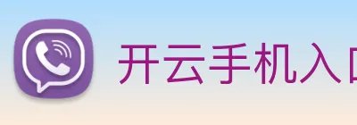 开云手机入口官网 logo